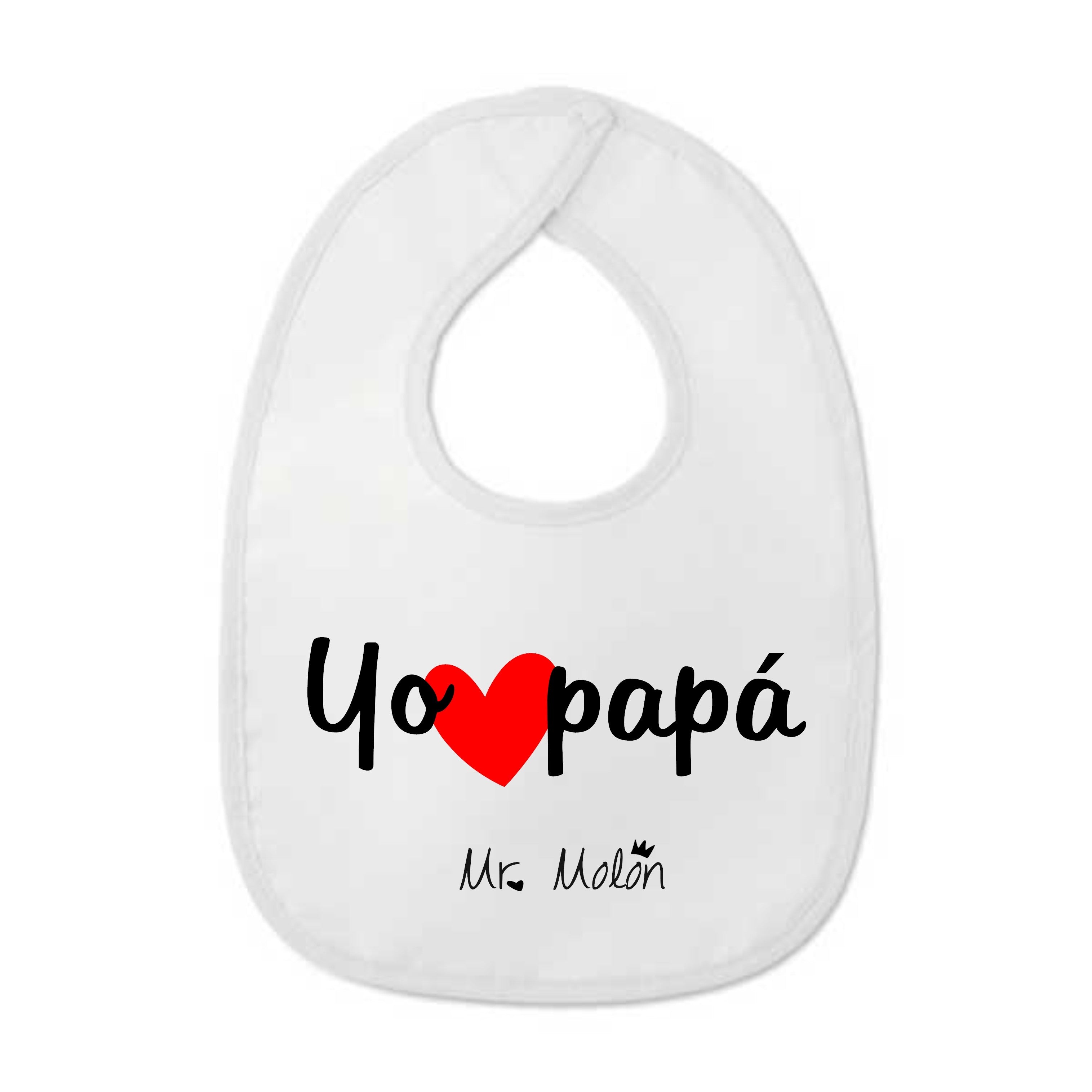 BABERO "YO AMO PAPÁ"